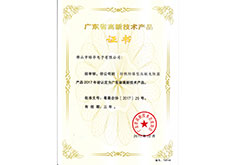 高新技术产品证书（防爆草莓视频免费下载污）