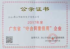 广东省守合同重信用草莓视频IOS在线
